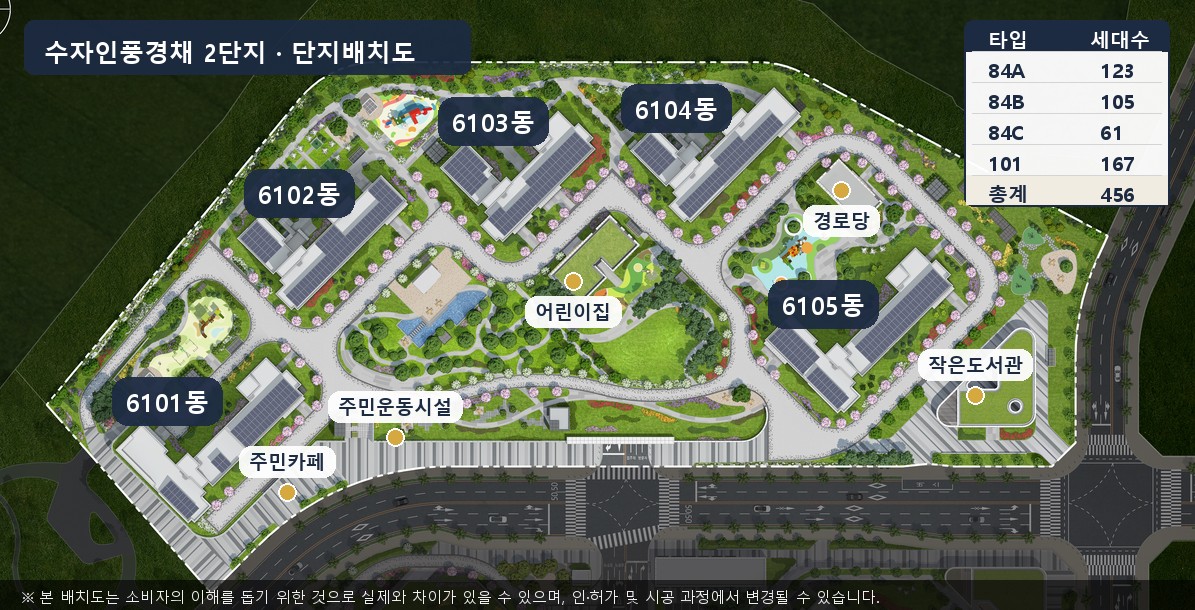 고덕국제신도시 풍경채 2단지 단지배치도 — 5개동 456세대